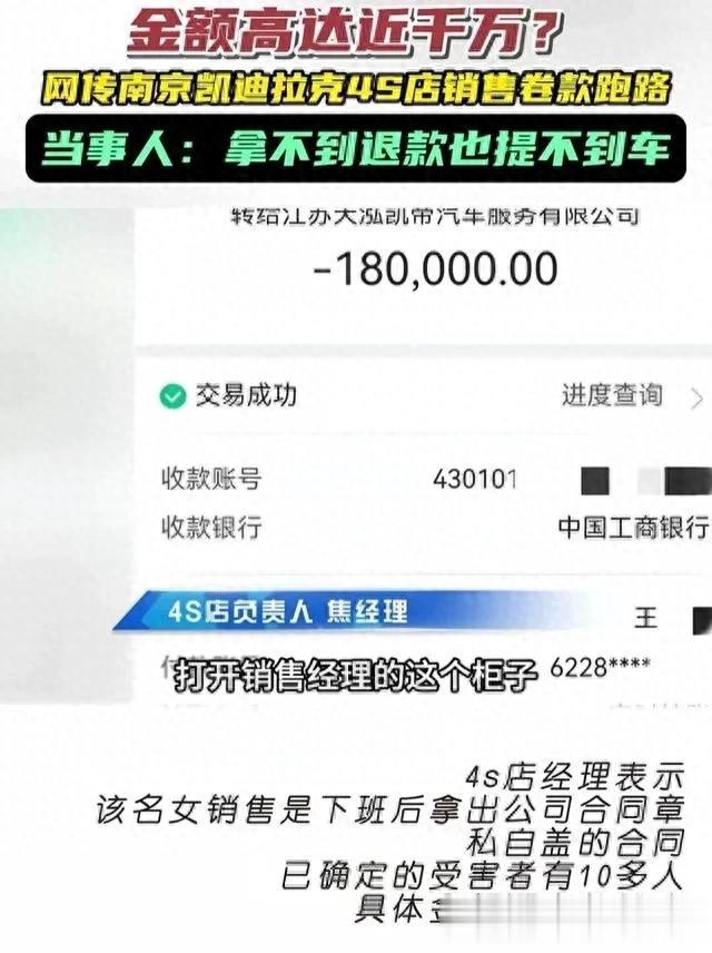 江苏凯迪拉克女销售私吞客户千万后续：女销售被拘留，4S店回应