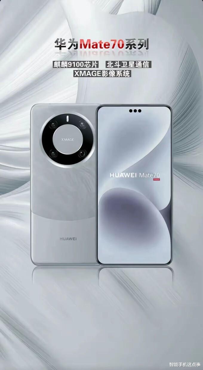 华为Mate70系列外观再次被确认:直角中框+居中Deco,重塑新视觉