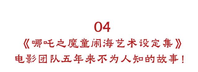 又破纪录!《哪吒2》番外强势来袭,后劲比电影还大!