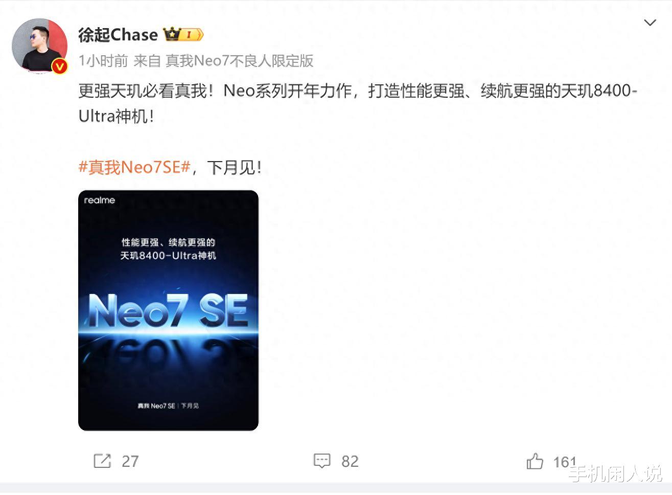 续航性能更强,真我Neo7 SE亮剑,对标小米turbo4,挑战王腾豪言?