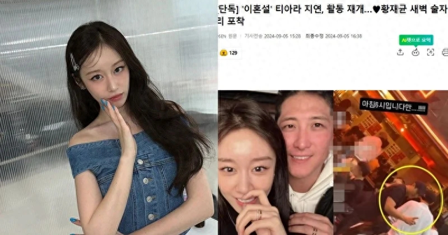 T-ara智妍老公被目击深夜与异性酒吧畅饮？离婚传闻再起