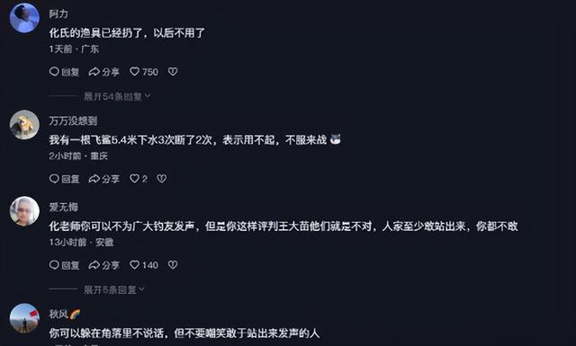 化绍新评价云梦泽惹众怒，称网红为了流量蹭热度，暗指钓友被利用