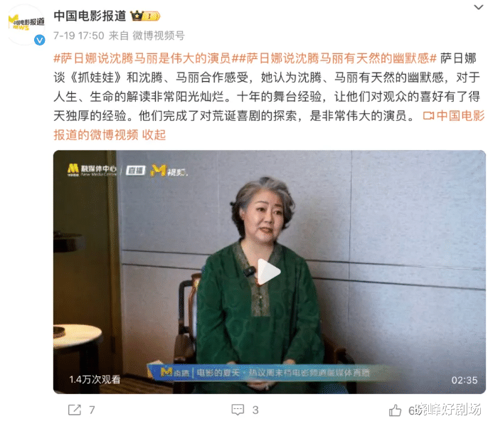 抓娃娃：国家一级演员上央视同时点评沈腾与马丽，没提演技却字字珠玑