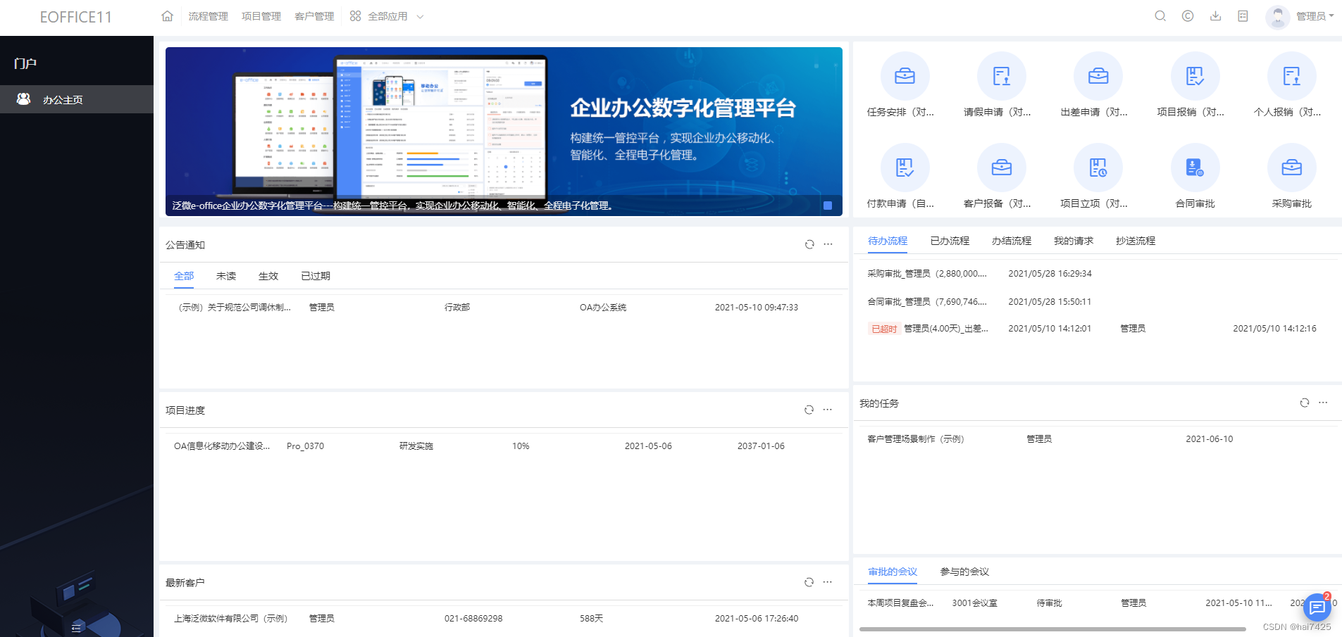 最新榜单！国内免费好用的OA协同软件前十名