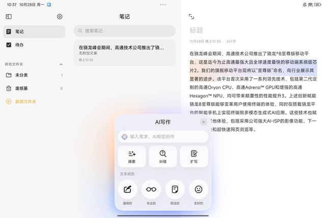 小米Pad 7 Pro体验:更高清的屏幕办公娱乐体验全面升级