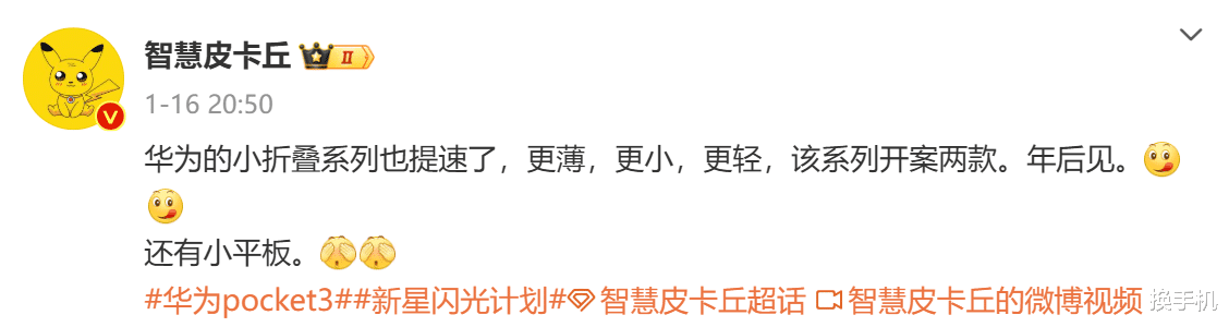 2025首款小折叠屏!华为Pocket 3节后见,麒麟9020+红枫影像