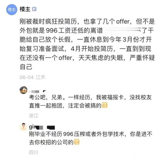 大学生6月毕业，9月被裁，3个月工作经验无人问津，严重怀疑自己