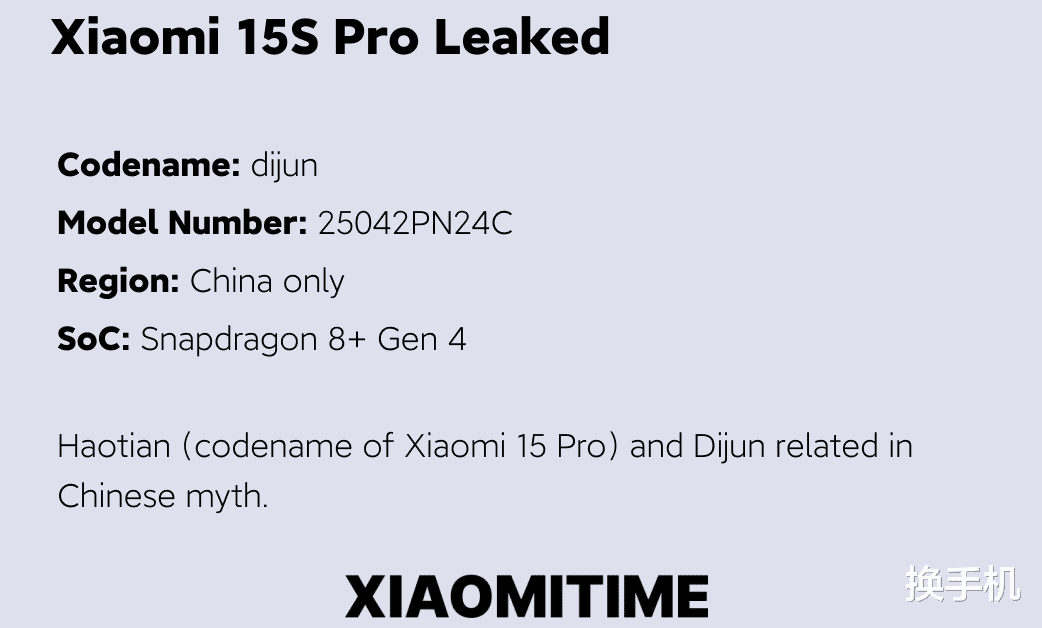 時(shí)隔三年的驚喜，小米15S Pro，再度曝光