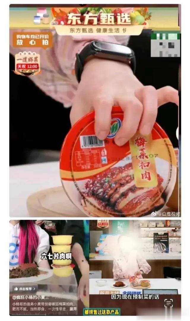 被3.15晚会点名的梅菜扣肉,彻底撕掉了东方甄选的遮羞布
