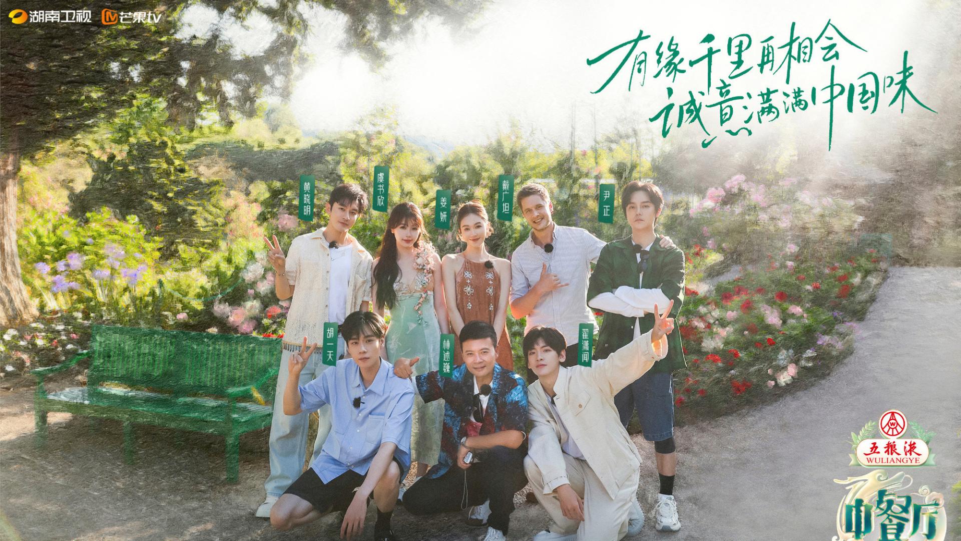 《中餐厅8》迎来情绪最“稳定”的嘉宾，安抚其他人为黄晓明分担