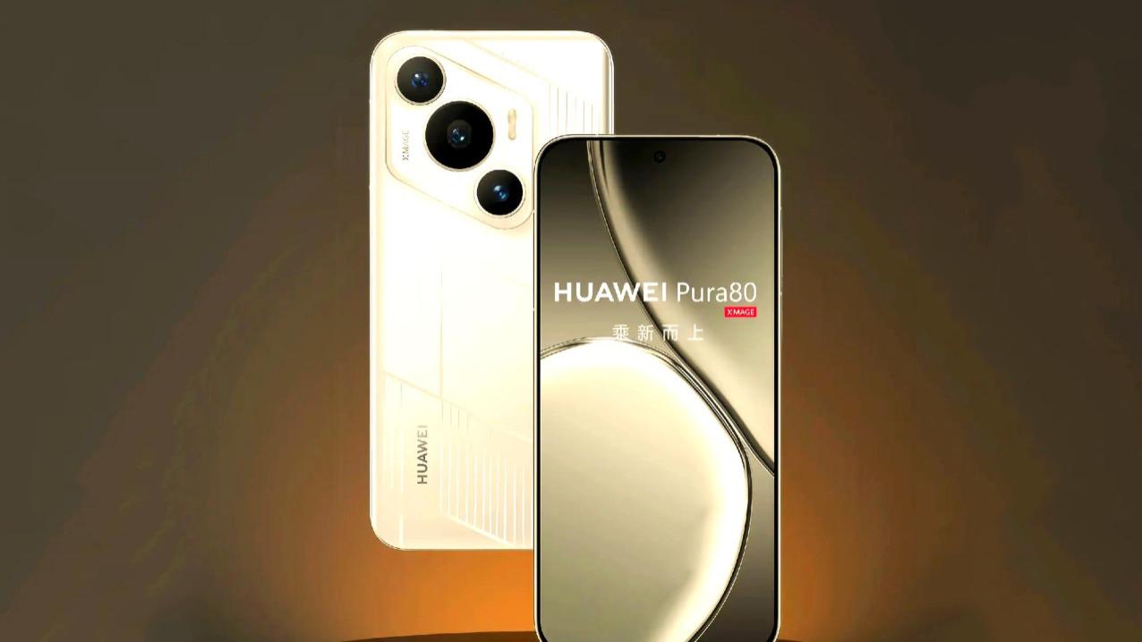 全自研国产影像！华为Pura 80 Ultra发布时间曝光，虽迟但香