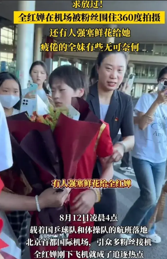 全红婵拒绝粉丝送花,说好烦?粉丝:不想要可以婉拒,评论区炸了