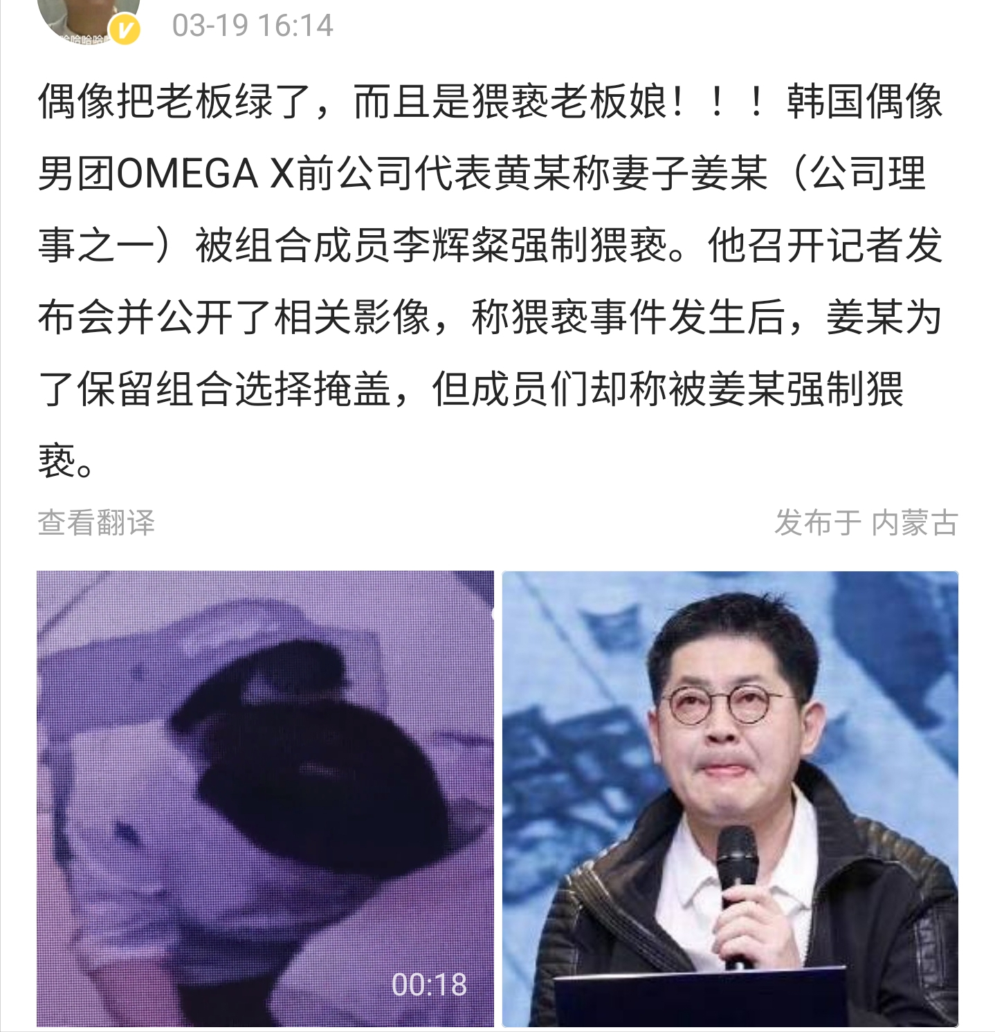 韩国娱乐圈曝出丑闻！男偶像侵犯老板娘，老板恼羞成怒当众放录像