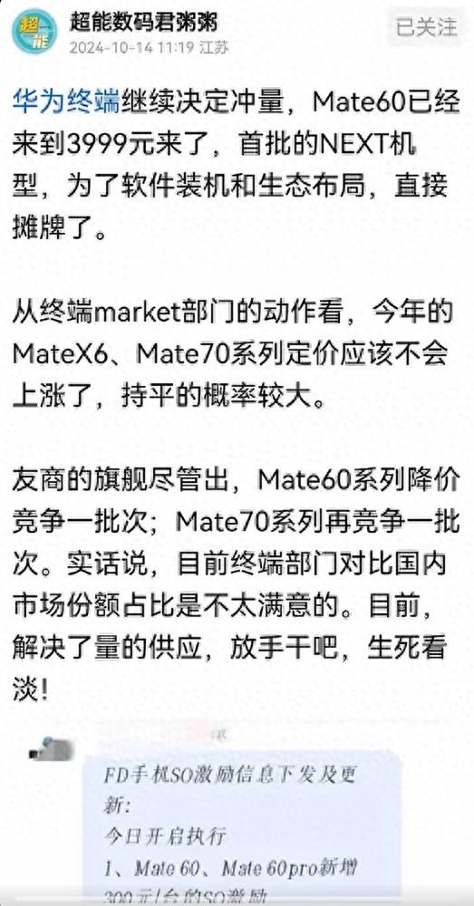 很多人最近看华为mate60调价消息？所以nova13pro理应比他便宜？