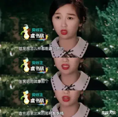 95花虞书欣又翻车!网友争议不断,为何情商高又犯错?