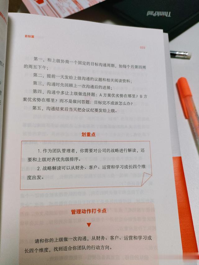 从菜鸟到高手，一本搞定团队管理的秘籍！