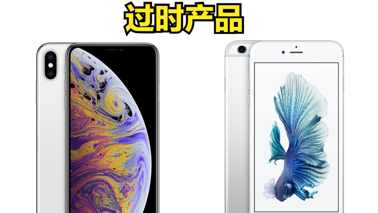 用过的举手！又有两款经典iPhone神机，被苹果标记为过时产品
