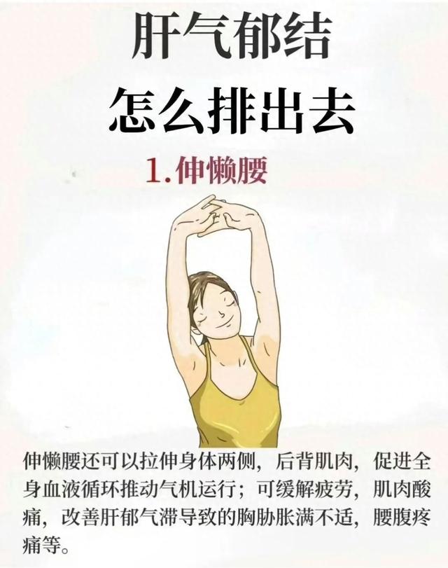 肝气郁结怎么排出去？中医说有八个方法，简单易行且有效！