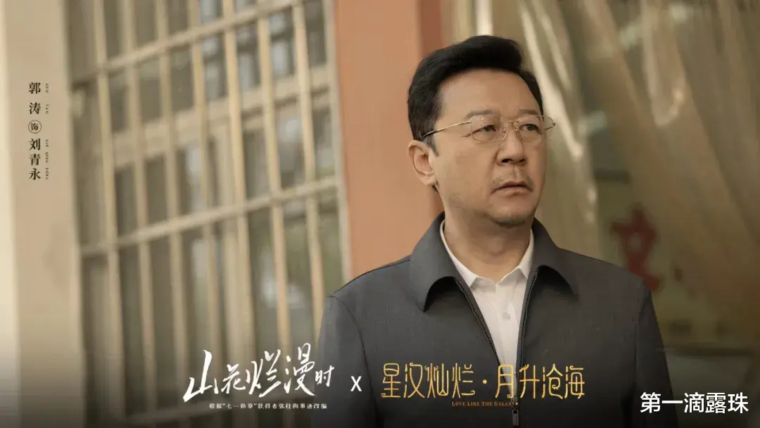 《山花烂漫时》竟有15位《星汉灿烂》演员参演，你认出了几位？