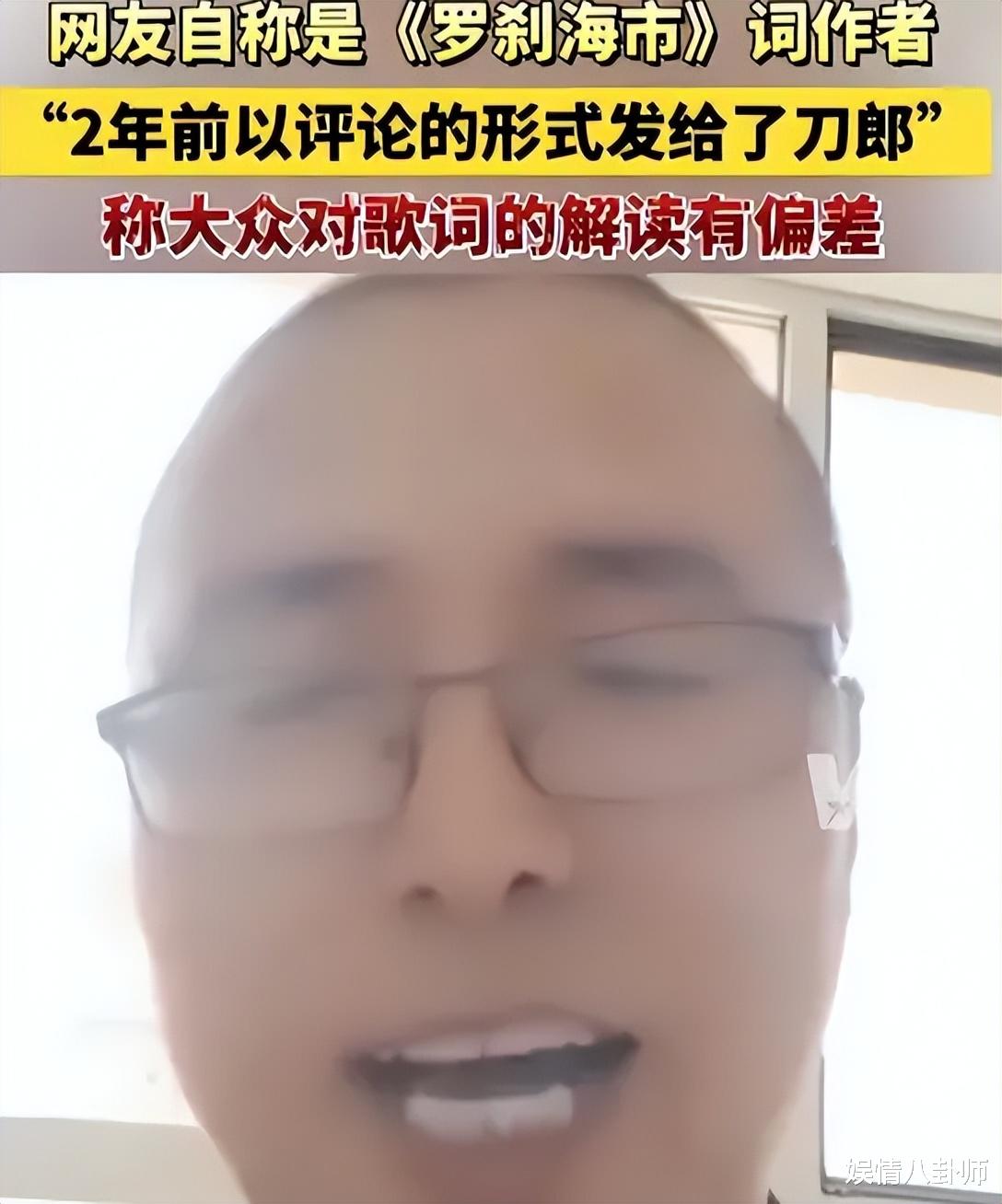 刀郎麻烦不断!又一人举报刀郎《罗刹海市》是抄袭,声称年底起诉