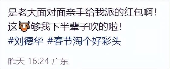 刘德华年初二现身跟粉丝拜年，给每个人发2封红包，金额曝光