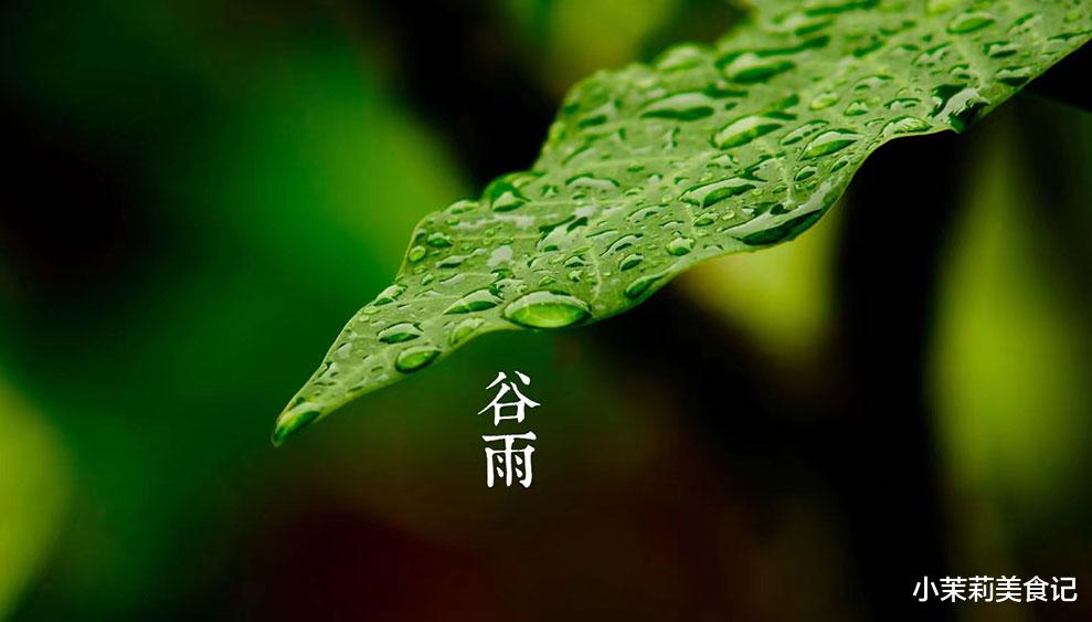 “谷雨吃3宝，不往医院跑”，指哪3宝，4月19日进谷雨，再忙别忘吃