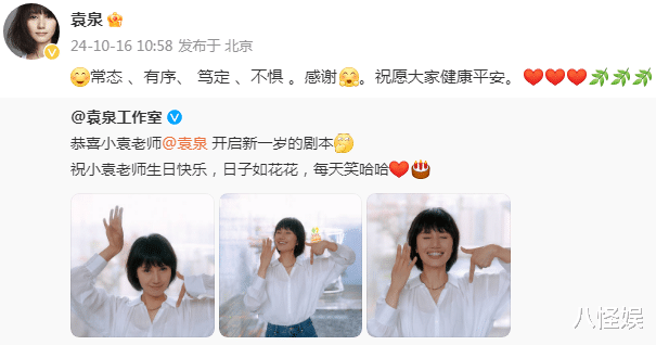 夏雨为爱妻庆生,好会夸老婆,47岁袁泉笑的见牙不见眼一脸幸福