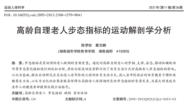 人能活多久看运动步数就知?医生:长寿的人,步数一般不下这个数