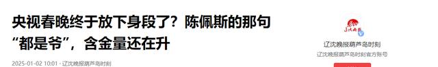 春晚终于放下身段了？《冬天里的一把火》登上舞台，含金量还在升