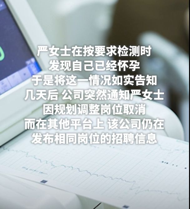 女子入职体检发现怀孕：还没上班就获赔3万元，评论区基本一边倒