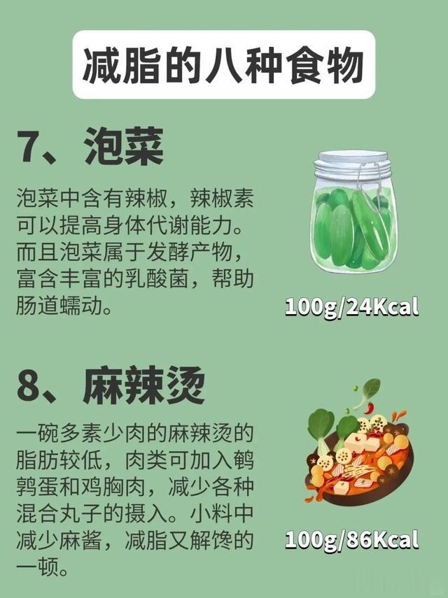 你以为很增肥的食物？其实是巨减脂的食物！