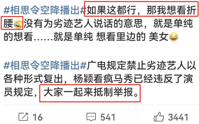 杨颖《相思令》遭大量网友举报,称抵制劣迹艺人,要求广电下架!