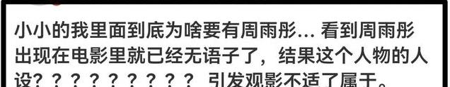 《小小的我》好评如潮，易烊千玺获赞！但仍抵不住周雨彤“下头”