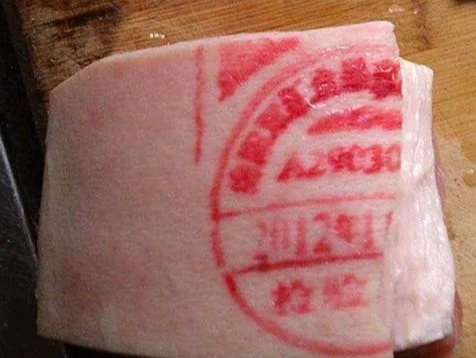 猪肉|猪肉上面的印章代表什么意思?背后又有什么样的故事?看完涨知识了