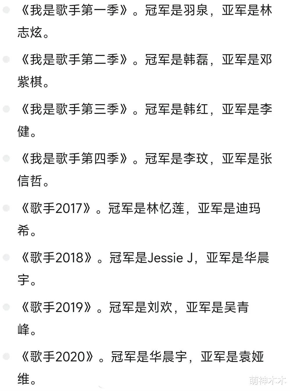 歌手|《歌手》8季8位歌王,只有一位外国选手,华晨宇被吐槽最水