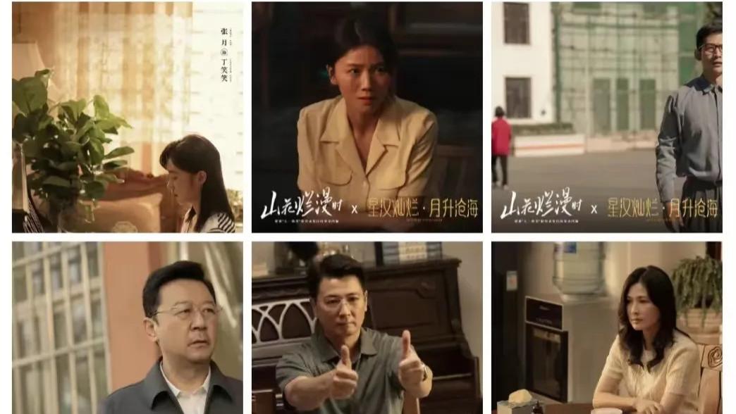 《山花烂漫时》竟有15位《星汉灿烂》演员参演，你认出了几位？