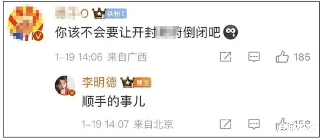 李明德再闹娱乐圈！威胁侯明昊内涵王鹤棣，气焰嚣张网友呼吁封杀