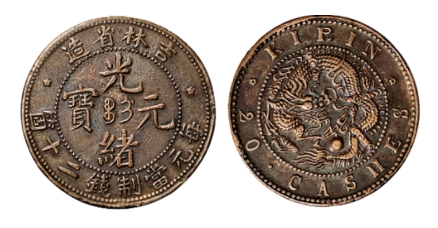 这种款式的光绪元宝，买家出价186万，说不定你家也有一枚