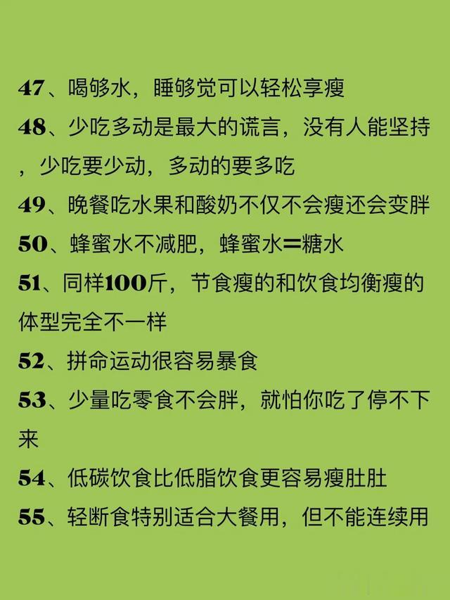 从未公开的80条瘦身秘籍,让你的体重持续下降
