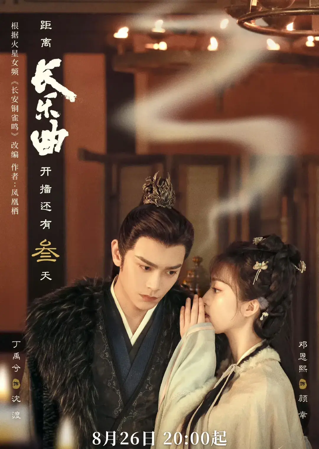 陈哲远和梁洁的《白色橄榄树》，即将接档《四方馆》。