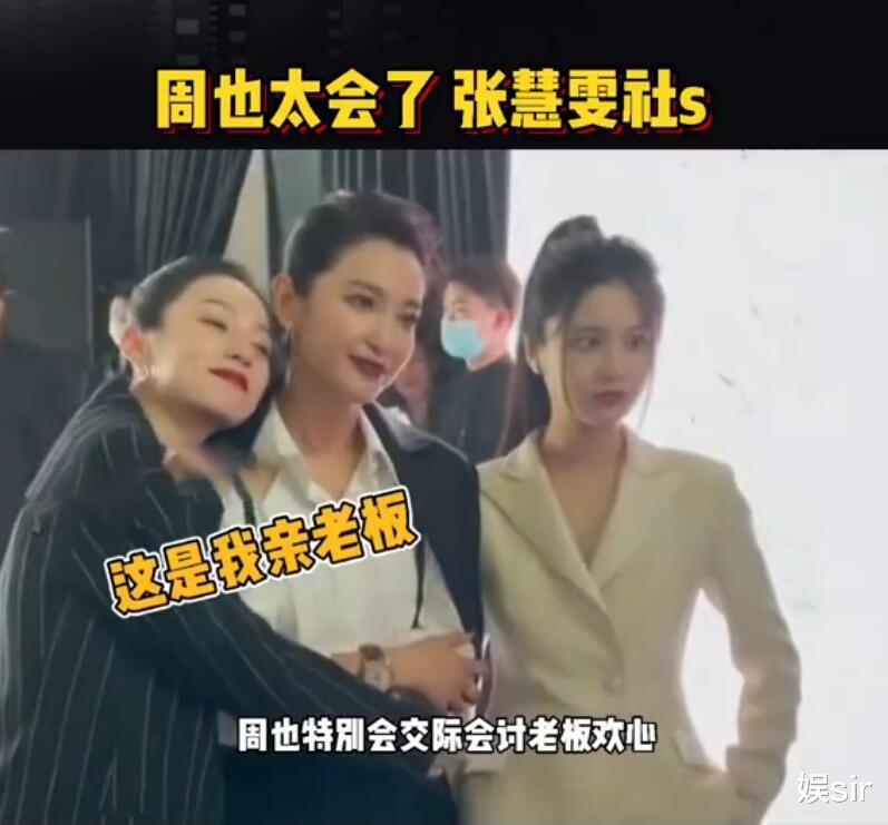 周也黑脸事件愈演愈烈:做人不能太周也,谄媚老板,对打工人甩脸子