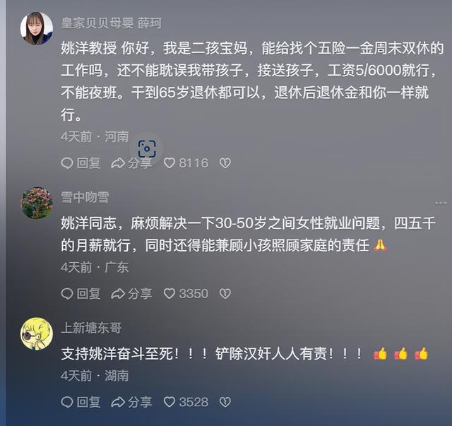 姚洋提出女性延迟至60退休，全网骂声一片，评论区满是讽刺声
