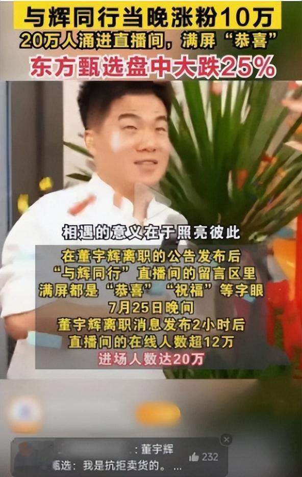 分家大变样!董宇辉告别新东方后,连面相都'开挂'了