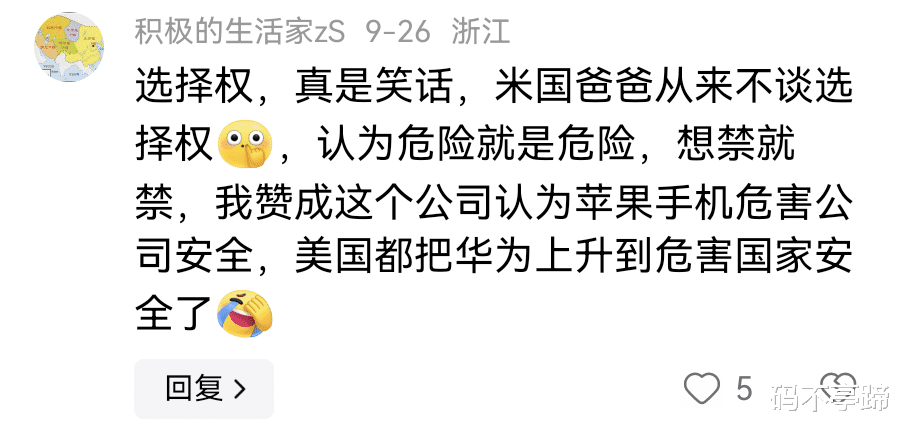 禁止员工带苹果手机上班,律师说“违法”,为什么这么多人反对?