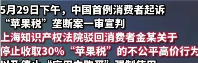 不改就停止更新?苹果向腾讯抖音施压!要求交30%“苹果税”