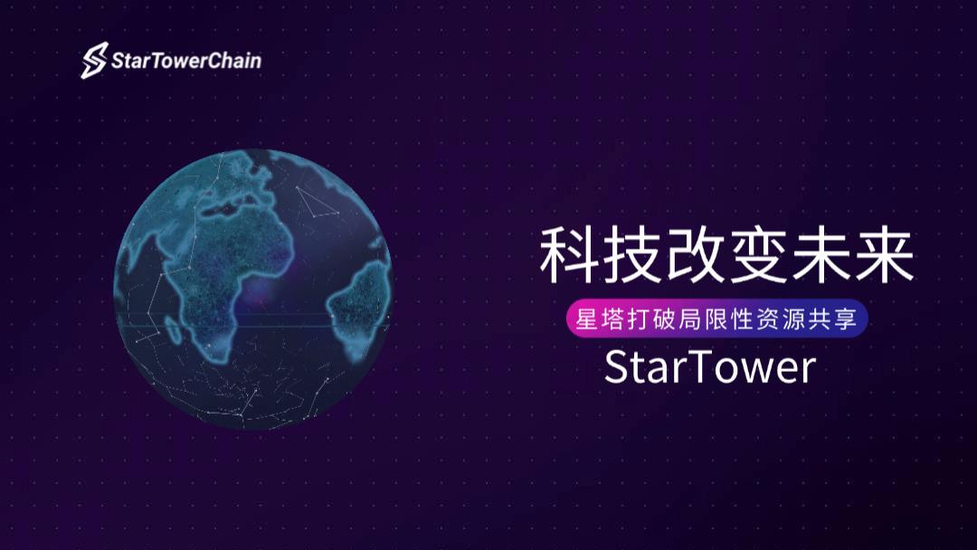 Star Tower：RIP 机制，引领区块链新航向