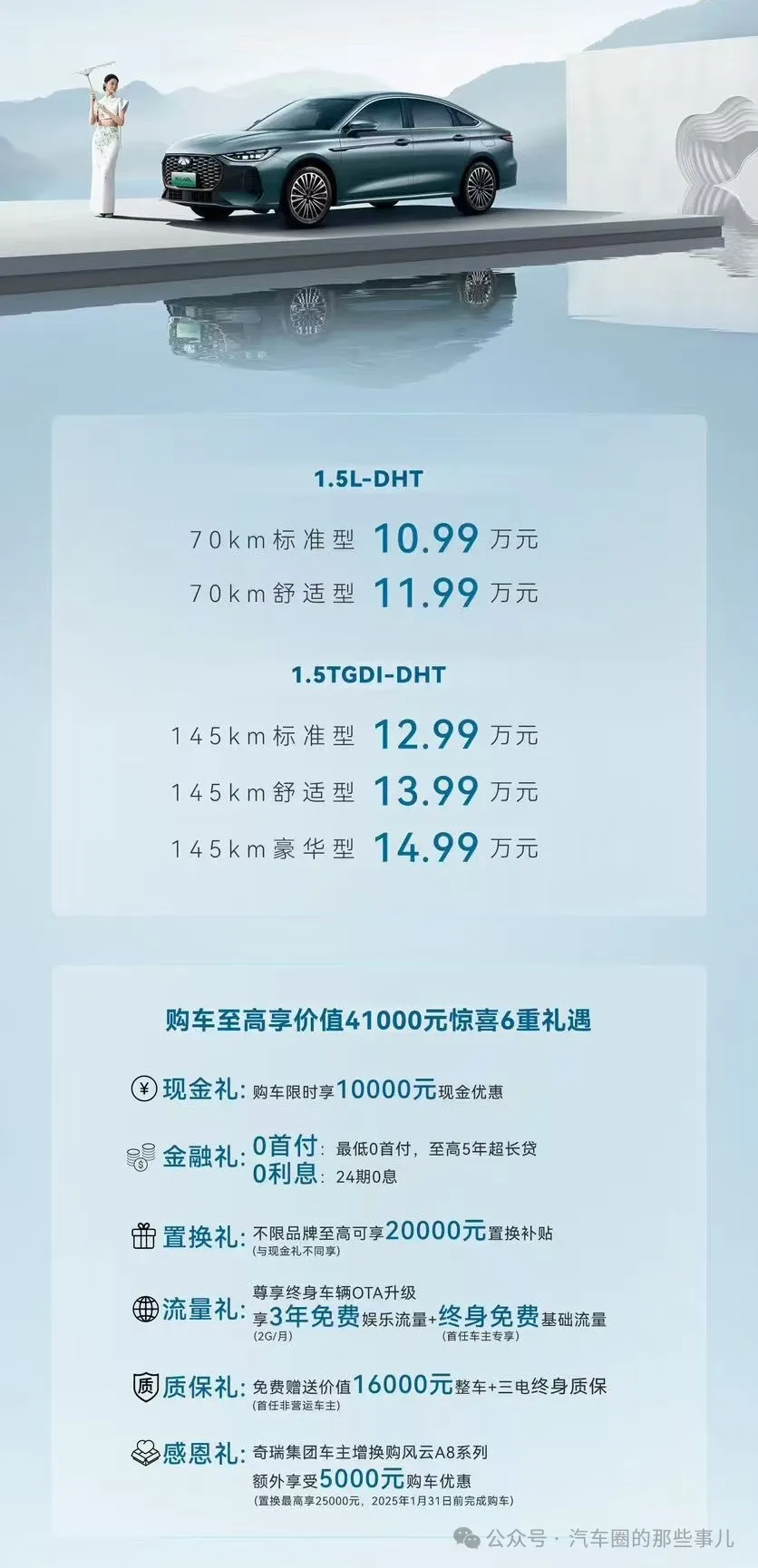 满油满电能跑2307.8km，奇瑞风云A8L C-DM上市