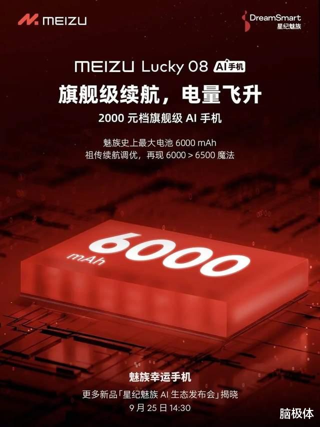 2000 元檔魅族 Lucky 08，穿越旗艦機(jī)的 AI 封鎖線