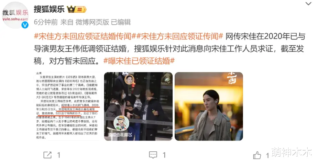 宋佳王伟被曝领证!出道至今数段恋情太精彩,敢爱敢恨还插足名导