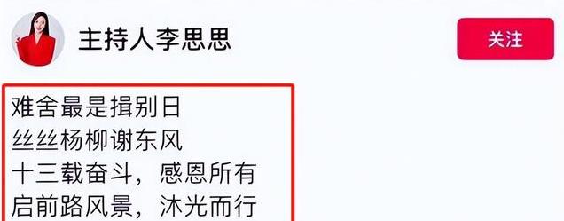 一手好牌打的稀烂，离开央视1年后，37岁的李思思现在现状如何？